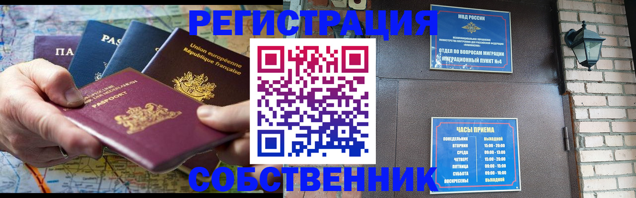 прописка от собственника в Кизляре